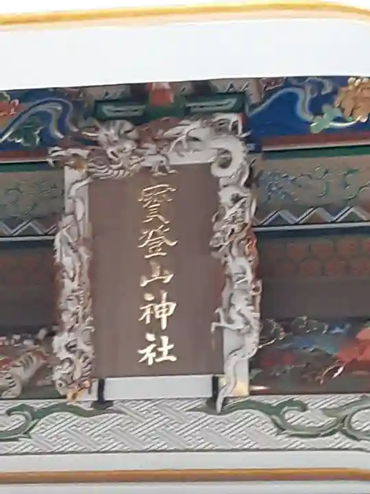 宝登山神社のその他建物