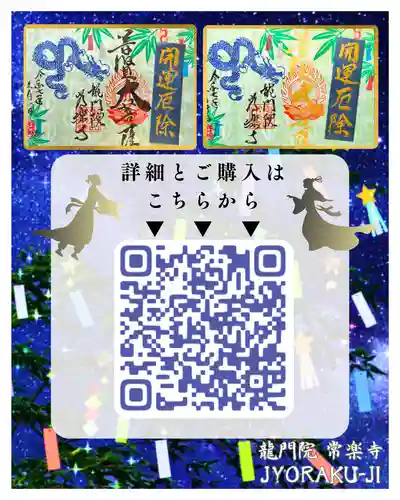 【公式】龍門院常楽寺（秩父札所十一番）の御朱印