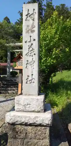 小藤神社(栃木県)