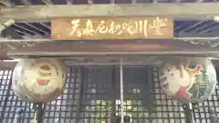 全久院の建物その他