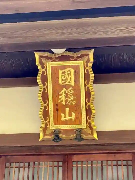 浄安寺のその他建物