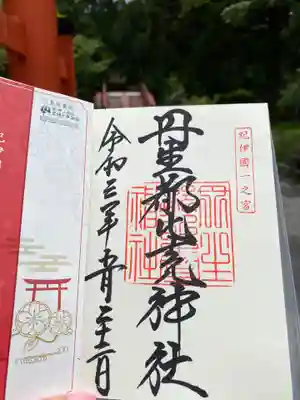ご朱印