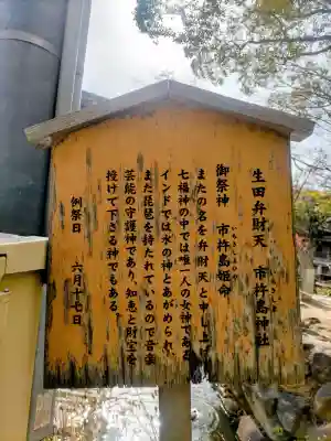 生田神社の{uncategorized: "未分類", other: "その他", undefined: "問題あり", building: "その他建物", grave: "お墓", sacred_gate: "鳥居", guardian: "狛犬", statue: "像", buddha: "仏像", history: "歴史", nature: "自然", garden: "庭園", animal: "動物", pagoda: "塔", temizu: "手水舎", mountain_gate: "山門・神門", sanctuary: "本殿・本堂", subordinate: "末社・摂社", art: "芸術", scenery: "景色", jizo: "地蔵", ema: "絵馬", goshuin: "御朱印", omikuji: "おみくじ", items: "授与品その他", amulet: "お守り", goshuincho: "御朱印帳", eats: "食事", festival: "お祭り", votive_dance: "神楽", shichigosan: "七五三参", wedding: "結婚式", experience: "体験その他", initially: "初詣", around: "周辺", anti_infection: "感染症対策"}