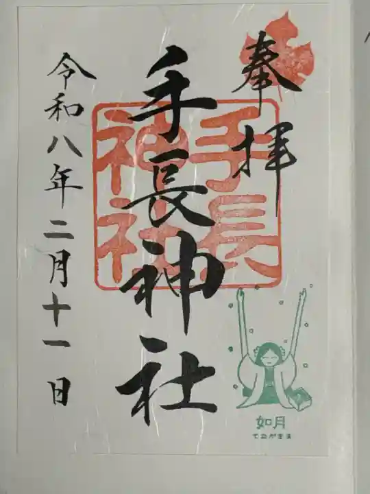 手長神社の{uncategorized: "未分類", other: "その他", undefined: "問題あり", building: "その他建物", grave: "お墓", sacred_gate: "鳥居", guardian: "狛犬", statue: "像", buddha: "仏像", history: "歴史", nature: "自然", garden: "庭園", animal: "動物", pagoda: "塔", temizu: "手水舎", mountain_gate: "山門・神門", sanctuary: "本殿・本堂", subordinate: "末社・摂社", art: "芸術", scenery: "景色", jizo: "地蔵", ema: "絵馬", goshuin: "御朱印", omikuji: "おみくじ", items: "授与品その他", amulet: "お守り", goshuincho: "御朱印帳", eats: "食事", festival: "お祭り", votive_dance: "神楽", shichigosan: "七五三参", wedding: "結婚式", experience: "体験その他", initially: "初詣", around: "周辺", anti_infection: "感染症対策"}