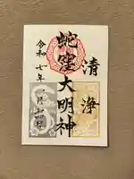 蛇窪神社(東京都)