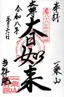 吉祥院(東京都)