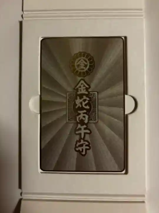 金蛇水神社の{uncategorized: "未分類", other: "その他", undefined: "問題あり", building: "その他建物", grave: "お墓", sacred_gate: "鳥居", guardian: "狛犬", statue: "像", buddha: "仏像", history: "歴史", nature: "自然", garden: "庭園", animal: "動物", pagoda: "塔", temizu: "手水舎", mountain_gate: "山門・神門", sanctuary: "本殿・本堂", subordinate: "末社・摂社", art: "芸術", scenery: "景色", jizo: "地蔵", ema: "絵馬", goshuin: "御朱印", omikuji: "おみくじ", items: "授与品その他", amulet: "お守り", goshuincho: "御朱印帳", eats: "食事", festival: "お祭り", votive_dance: "神楽", shichigosan: "七五三参", wedding: "結婚式", experience: "体験その他", initially: "初詣", around: "周辺", anti_infection: "感染症対策"}