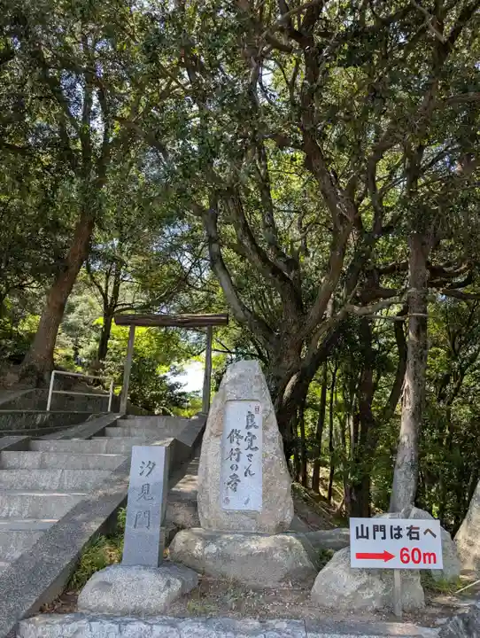 円通寺(岡山県)