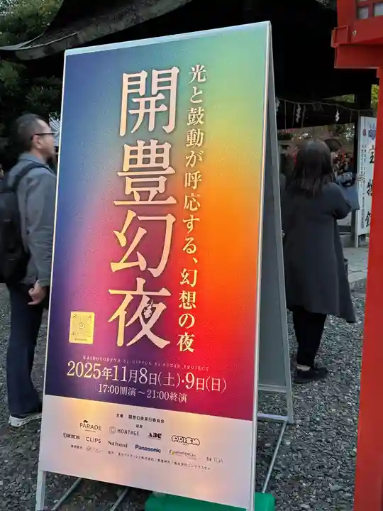 豊国神社(京都府)