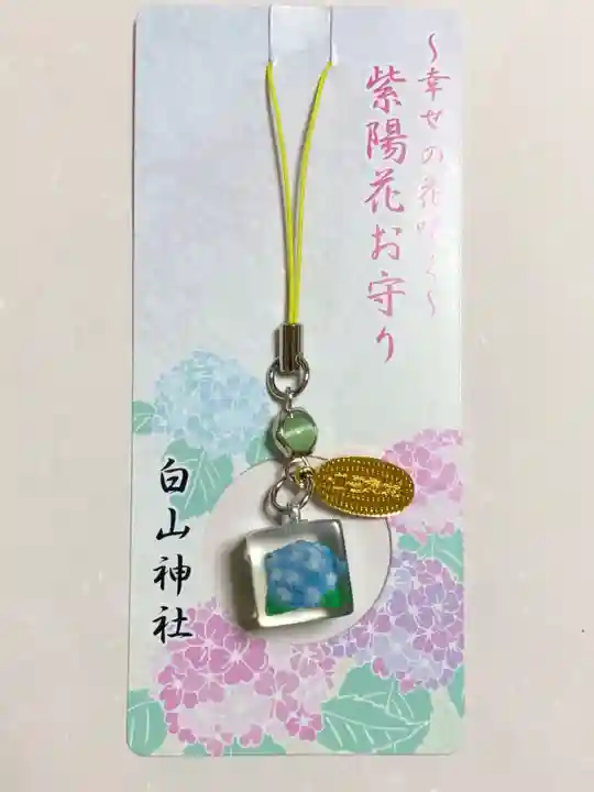 白山神社のお守り