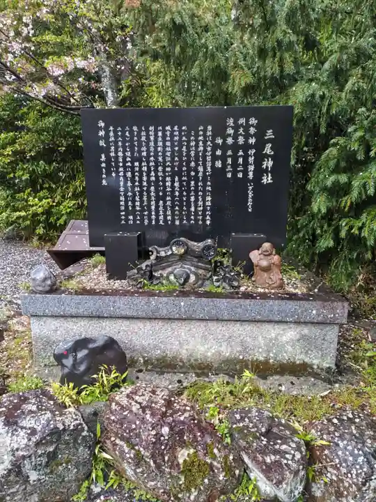 三尾神社(滋賀県)