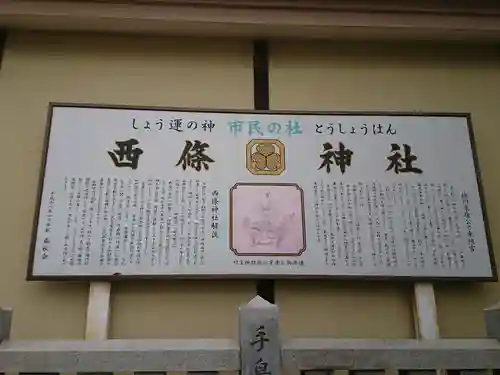 西條神社の歴史