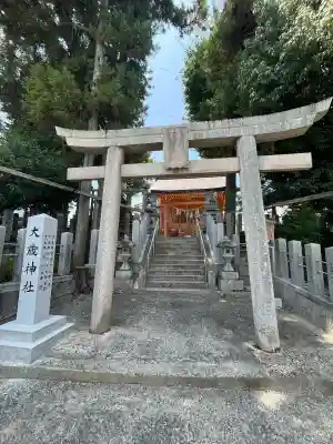 大歳神社(広島県)