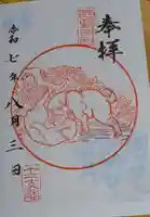 西野神社の御朱印