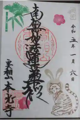 伊東甲子太郎で有名な本光寺です。