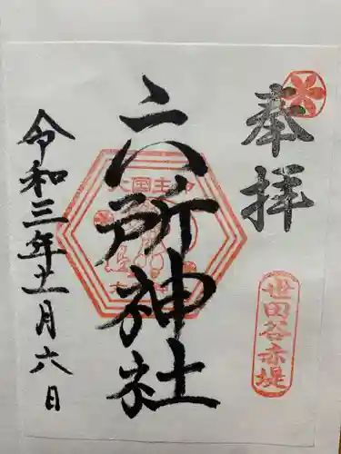 赤堤六所神社の御朱印