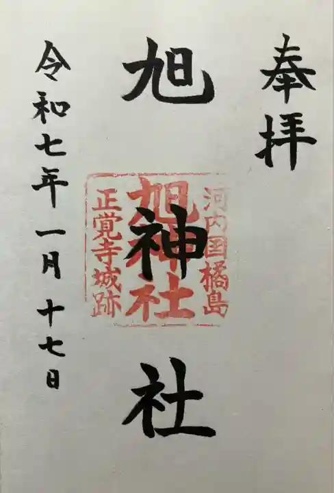 令和七年 直書き頂きました。