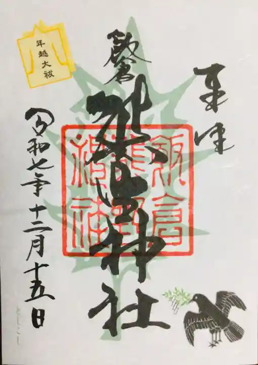 飯倉熊野神社(東京都)