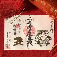 上原寺別院 祈誓結社の御朱印