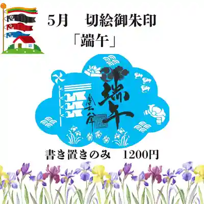 若宮神明社の御朱印