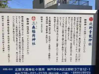 北野青龍神社／三森稲荷神社の歴史