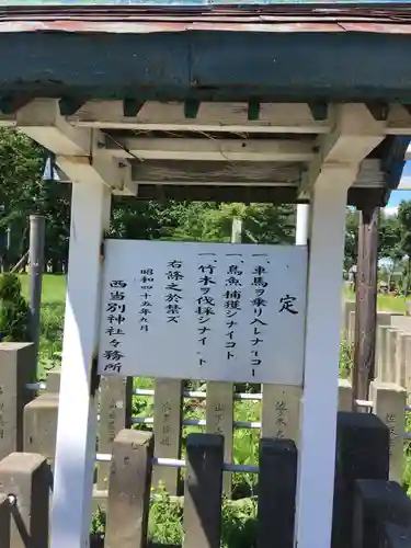 西当別神社のその他建物