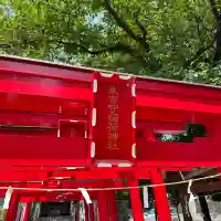 東官守稲荷神社の{uncategorized: "未分類", other: "その他", undefined: "問題あり", building: "その他建物", grave: "お墓", sacred_gate: "鳥居", guardian: "狛犬", statue: "像", buddha: "仏像", history: "歴史", nature: "自然", garden: "庭園", animal: "動物", pagoda: "塔", temizu: "手水舎", mountain_gate: "山門・神門", sanctuary: "本殿・本堂", subordinate: "末社・摂社", art: "芸術", scenery: "景色", jizo: "地蔵", ema: "絵馬", goshuin: "御朱印", omikuji: "おみくじ", items: "授与品その他", amulet: "お守り", goshuincho: "御朱印帳", eats: "食事", festival: "お祭り", votive_dance: "神楽", shichigosan: "七五三参", wedding: "結婚式", experience: "体験その他", initially: "初詣", around: "周辺", anti_infection: "感染症対策"}