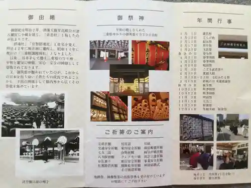 三重縣護國神社の授与品その他