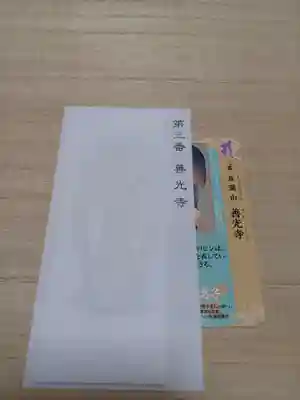 白狐山光星寺(山形県)