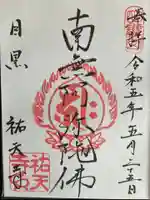 祐天寺(東京都)