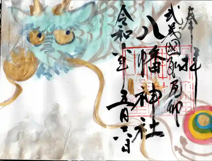 三ケ尻八幡神社(埼玉県)