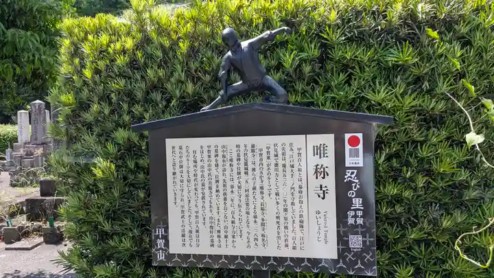 唯稱寺(滋賀県)