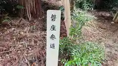 胡宮神社（敏満寺史跡）(滋賀県)