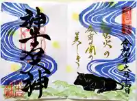 大松禅寺の御朱印