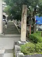尾山神社(石川県)