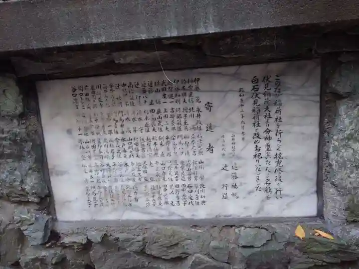 白石神社の歴史