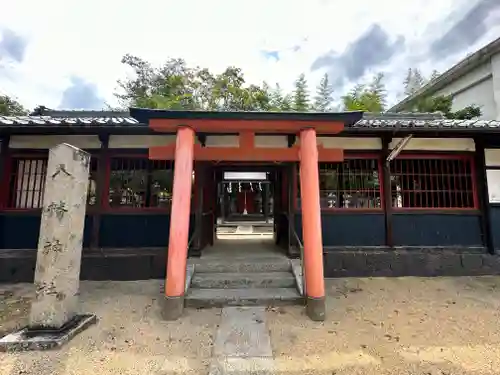 八幡神社(奈良県)