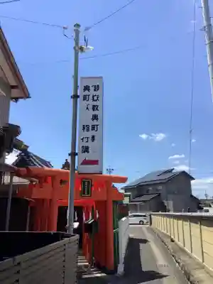 奥町伏見稲荷のその他建物