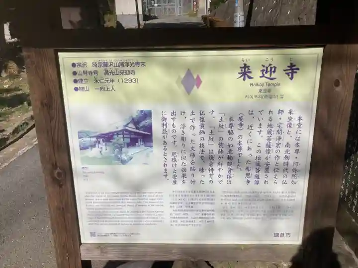 来迎寺(西御門)(神奈川県)