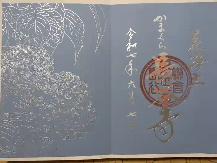 長谷寺の御朱印