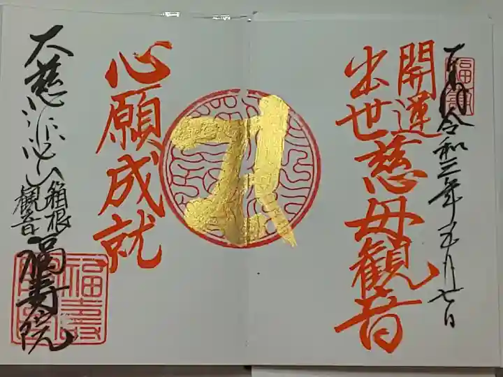 (直書き)慈母観音