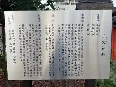 三宮神社(京都府)