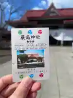 釧路一之宮 厳島神社の授与品その他