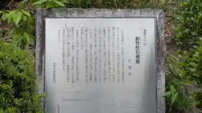 安福寺(大阪府)