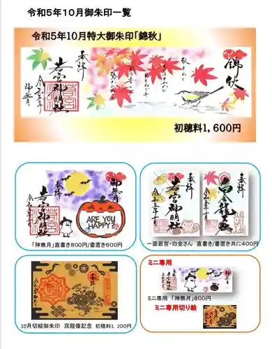 若宮神明社(愛知県)