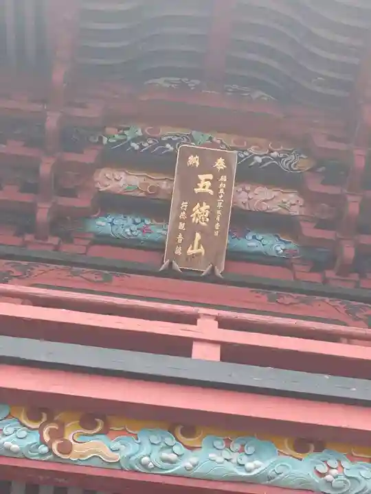 水澤寺(水澤観世音)(群馬県)