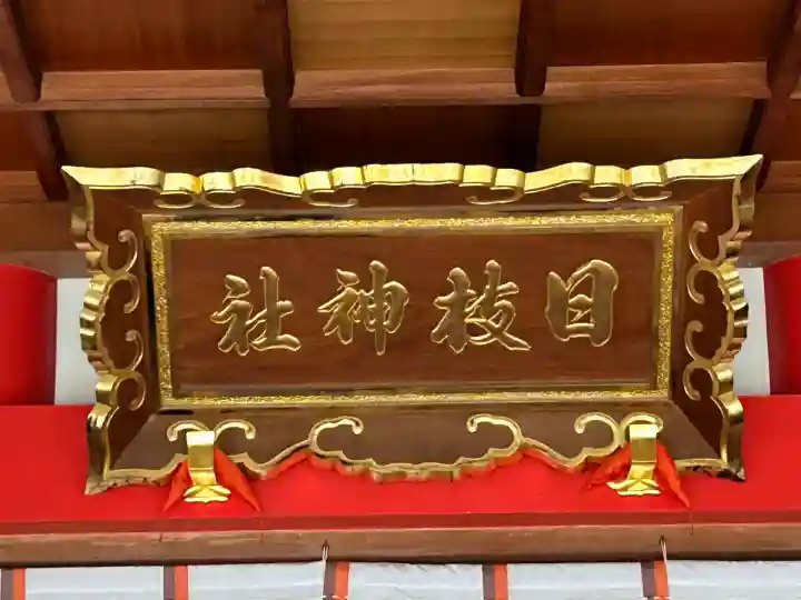 日枝神社の本殿・本堂