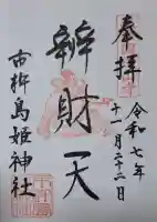 市杵島姫神社の{uncategorized: "未分類", other: "その他", undefined: "問題あり", building: "その他建物", grave: "お墓", sacred_gate: "鳥居", guardian: "狛犬", statue: "像", buddha: "仏像", history: "歴史", nature: "自然", garden: "庭園", animal: "動物", pagoda: "塔", temizu: "手水舎", mountain_gate: "山門・神門", sanctuary: "本殿・本堂", subordinate: "末社・摂社", art: "芸術", scenery: "景色", jizo: "地蔵", ema: "絵馬", goshuin: "御朱印", omikuji: "おみくじ", items: "授与品その他", amulet: "お守り", goshuincho: "御朱印帳", eats: "食事", festival: "お祭り", votive_dance: "神楽", shichigosan: "七五三参", wedding: "結婚式", experience: "体験その他", initially: "初詣", around: "周辺", anti_infection: "感染症対策"}