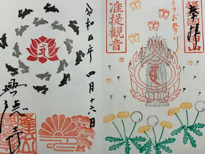 興徳寺の御朱印