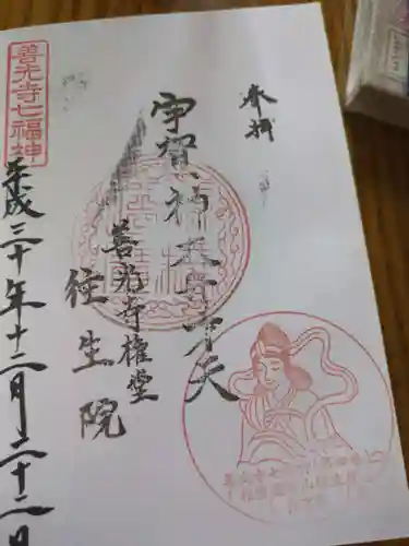 往生院(長野県)